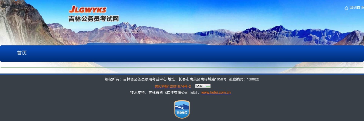 2022年吉林省公务员考试公告 图片