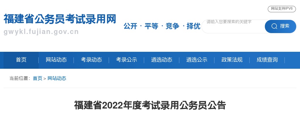 2022福建省考试录用公务员4057人公告 图片