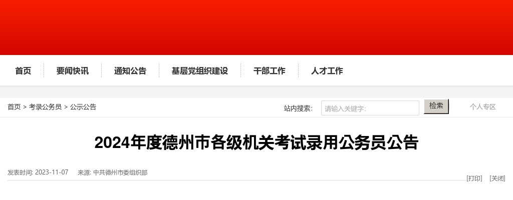 2021河北公务员录用四级联考邢台考区体能测评安排公告 图片