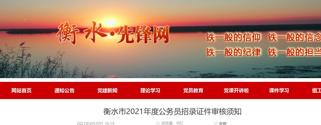 2021河北公务员录用四级联考衡水考区证件审核通知 图片