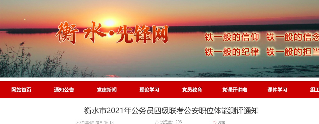 2021河北公务员录用四级联考衡水考区公安职位体能测评公告 图片