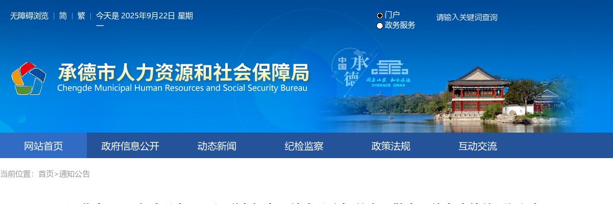 2021河北公务员录用四级联考承德考区公安职位体能测评通知 图片