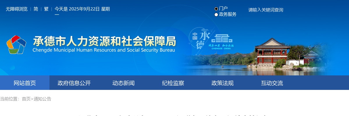 2021河北省公务员录用四级联考承德考区证件审核通知 图片