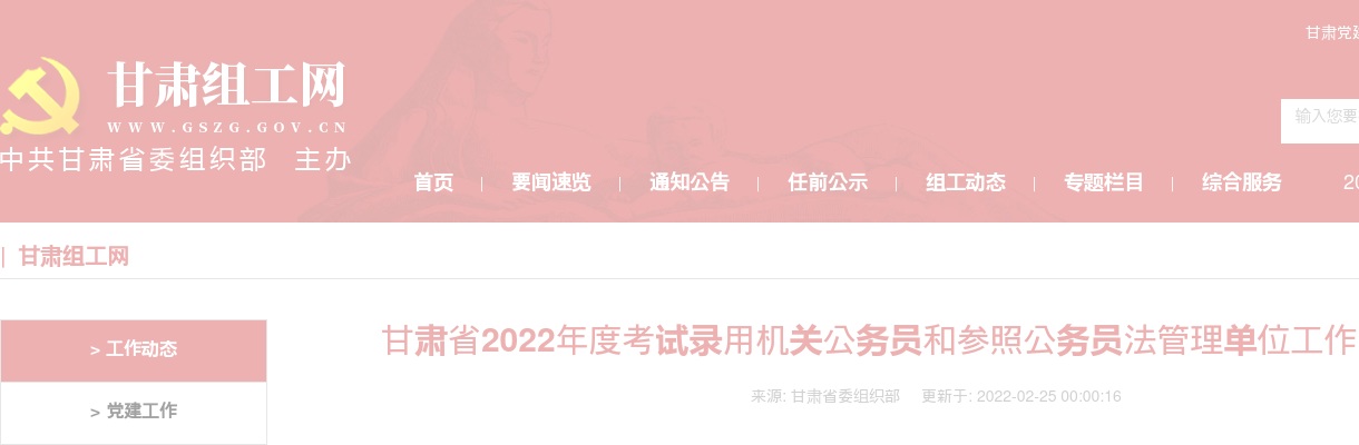 2022甘肃省公务员考试公告（2364人） 图片