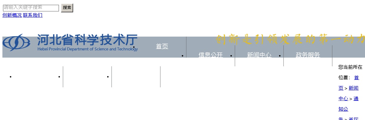 2021河北公务员四级联考省科学技术厅进入面试范围考生资格复审公告 图片