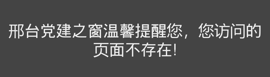 2021河北邢台考区公务员录用四级联考体检的通知 图片