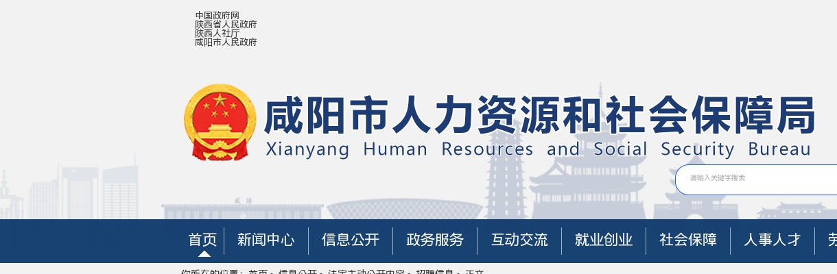 2023下半年陕西咸阳市事业单位招聘公告（279人） 图片