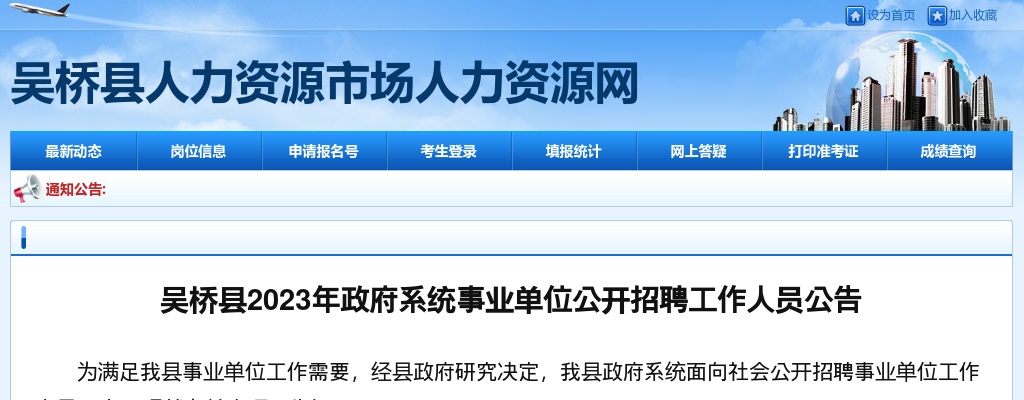 2023河北沧州吴桥县政府系统事业单位招聘工作人员48名公告 图片