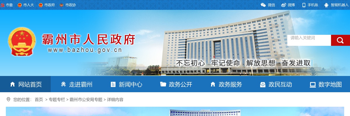 2023廊坊霸州市公安局招聘警务辅助人员60人 图片